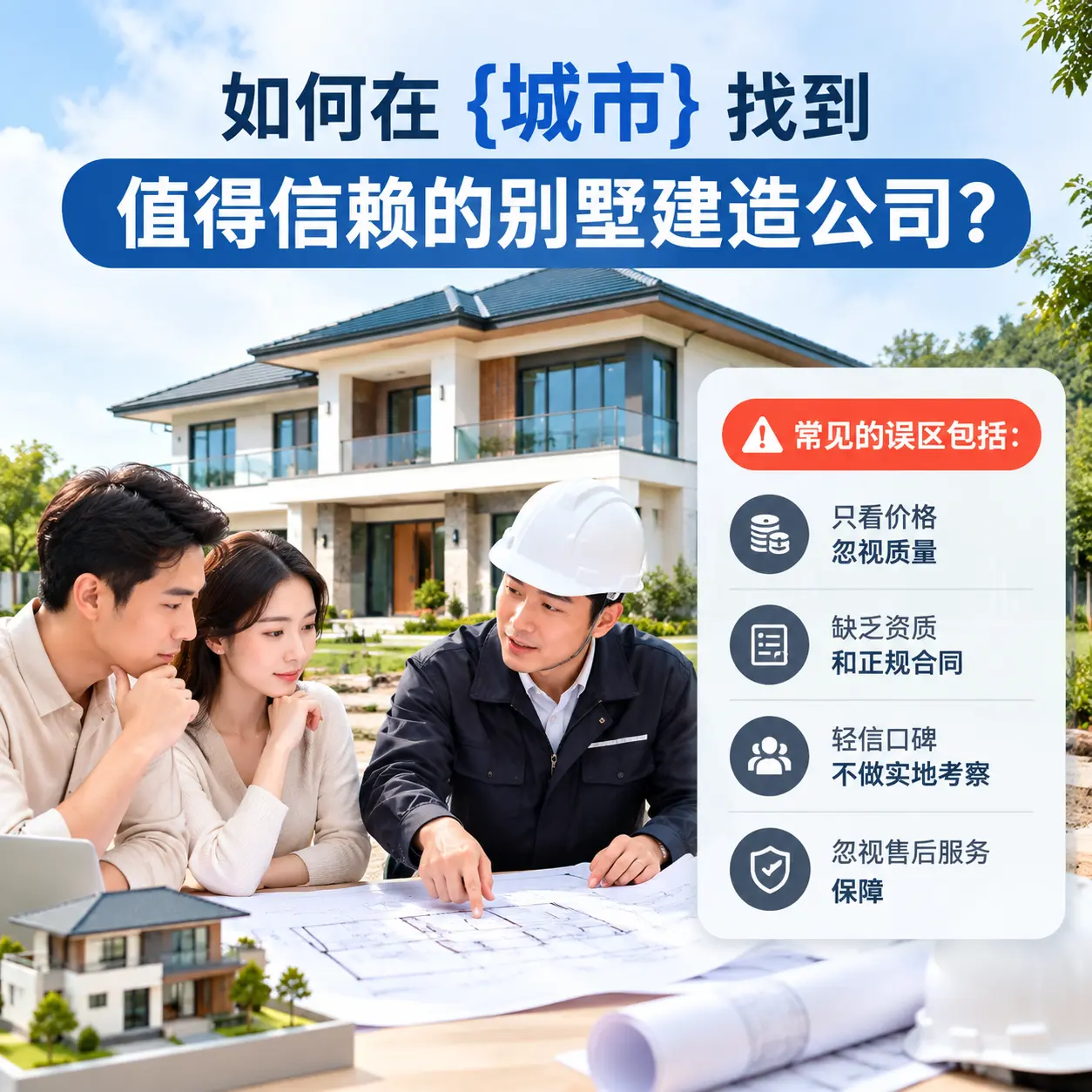 如何在 红花岗 找到值得信赖的别墅建造公司？